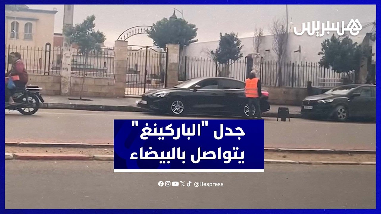 صراع يومي في شوارع البيضاء بين السائقين وأصحاب "الجيليات الصفراء" thumbnail