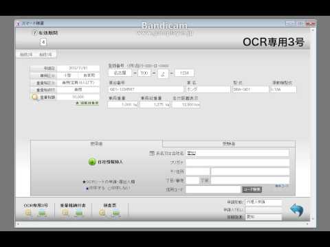 スマート陸運で継続検査(OCR専用3号)と必要書類の作成デモです。(2分)