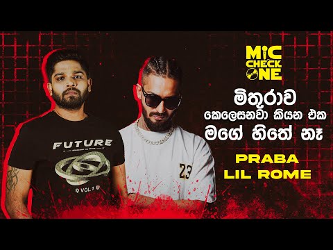 මිතුරාව කෙලෙසනවා කියන එක මගේ හිතේ නෑ |MIC CHECK ONE | Praba | Y FM