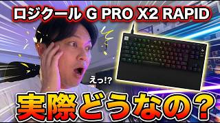 【これ絶対買い！】ロジクール GからPRO X2 RAPIDのゲーミングキーボードが登場！これで動きがめっちゃ良くなった！