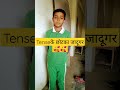 Tense के छोटका जादूगर Grammar Shorts Youtubeshorts Spokenenglish Types Of 