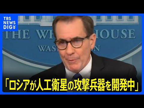 ロシア:新兵器はおそらく「他の衛星を攻撃できる」