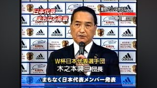 2002 FIFAワールドカップ日本代表メンバー発表