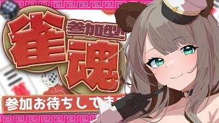 【参加型】 みかんクマの朝活 【雀魂-じゃんたま-】
