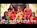 सावन स्पेशल भजन गौरा रानी के नशीले नैन