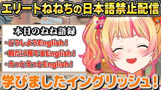 圧倒的パッションイングリッシュで繰り広げられるねねワールド【ホロライブ/桃鈴ねね/切り抜き】