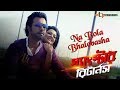 Na Bola Bhalovasha (Video Song) | Apurba | Shampa |  Peya | Gangster Returns Bengali Movie 2015