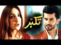 Takabbur OST Lyrical Ll OST Full Takabbur Ll Wajeeh Uddin Meer Ll Rose Mary Mushtaq