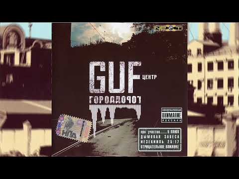 ГУФ - Трамвайные пути (полная версия) (ft. 5 Плюх)