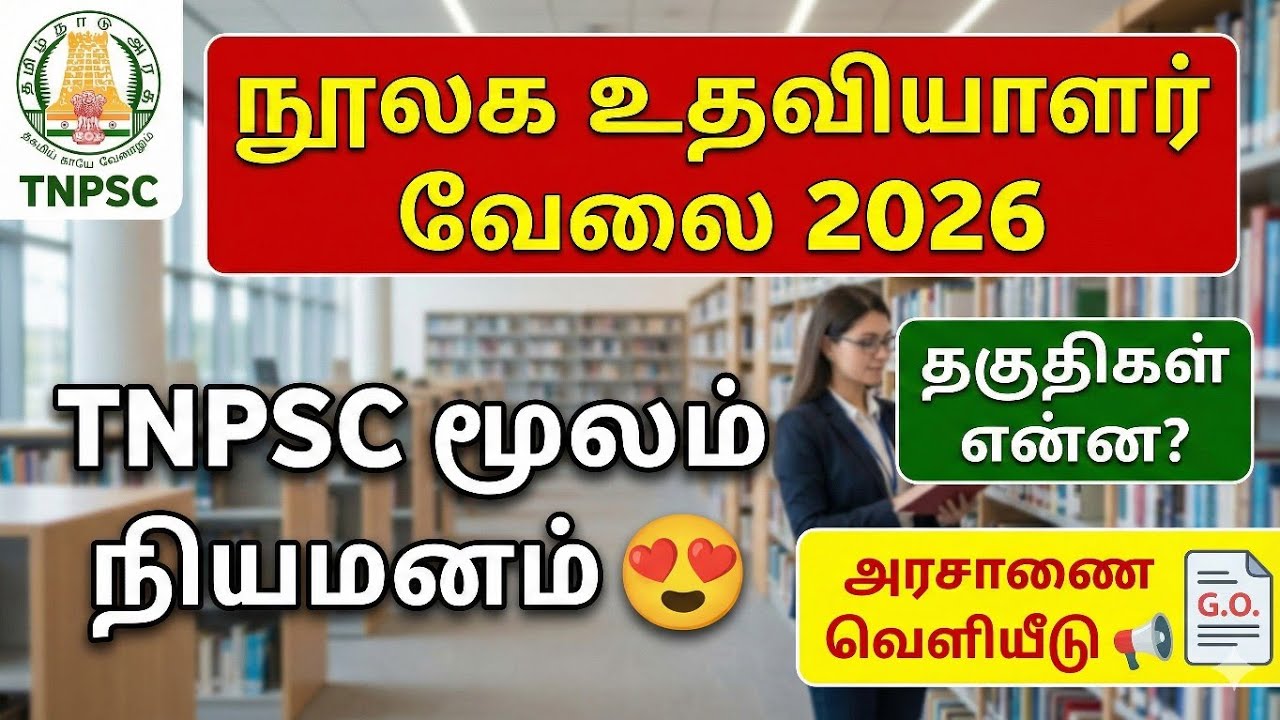 tnpsc librarian job 2026 | tnpsc library assistant jobs 2026 | tnpsc library exam 2026 | tnpsc