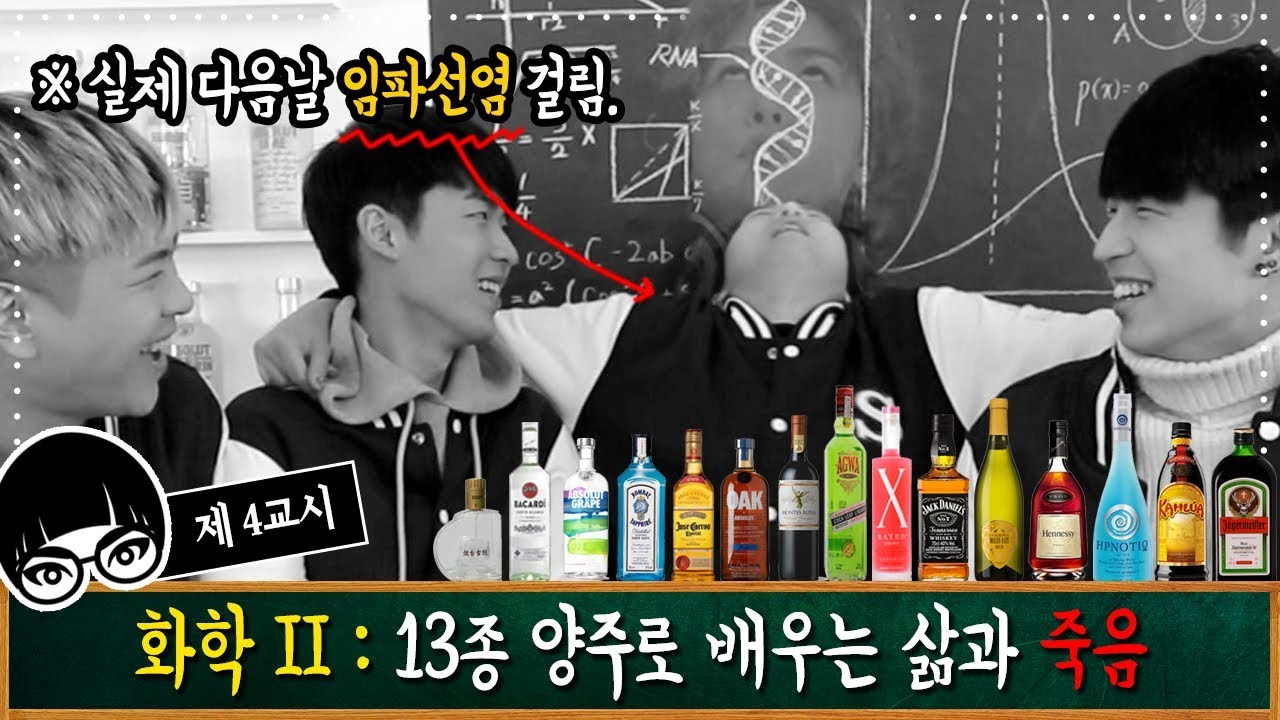4-2교시 : 총 560도 양주를 마시고 우주로 간 새내기 | SSIN