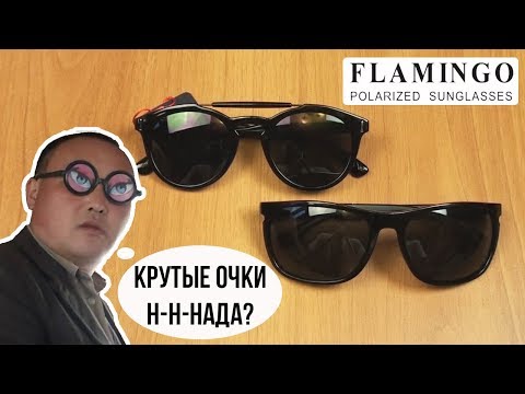 СОЛНЦЕЗАЩИТНЫЕ ОЧКИ FLAMINGO - КАЧЕСТВЕННЫЙ БРЕНД С АЛИЭКСПРЕСС