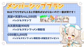 メンバーシップ開設してます！#個人vtuber #大天使ちくわちゃん