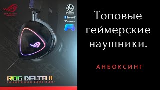 ASUS ROG Delta II Black (90YH03W0-BHUA00) - відео 1