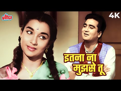 BW To COLOR 4K - इतना ना मुझसे तू प्यार बढ़ा | Itna Na Mujhse Tu Pyaar Badha |Sunil Dutt, Asha Parekh