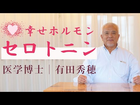 セロトニンを自然に増やす方法 – 6 つのヒント