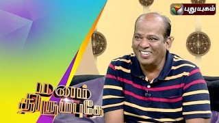 Actor Krishnamoorthy in Manam Thirumbuthe | 11/10/2015 | Puthuyugam TV video