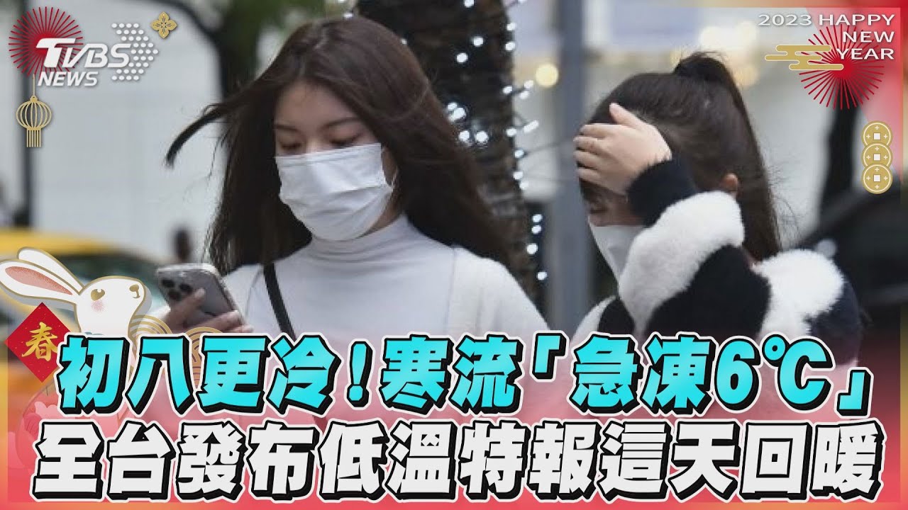 開工才回暖!今全台凍番薯北台溫度上不去 明晨恐更冷