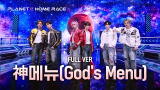 Download lagu [PLANET C : HOME RACE] ‘神메뉴’ 무대 풀버전 | 플래닛 메이커 프로듀싱 1차 팀 배틀 mp3