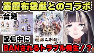 コラボ案件配信でYouTubeからBANされてしまう【儒烏風亭らでん 切り抜き】
