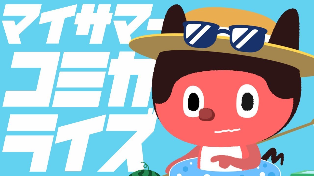 ぼっちぼろまる - マイサマーコミカライズ (Official Lyric Video)