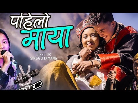 Pahilo Maya - Ang Tenji Sherpa | pasang Diki Sherpa | Ramesh Tamang | Rexha Tamang | Singa B Tamang