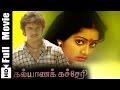Kalyana Kacheri Tamil Full Movie Arjun Mukesh Shobhana