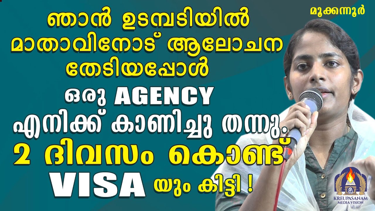 ഞാൻ ഉടമ്പടിയിൽ മാതാവിനോട് ആലോചന തേടിയപ്പോൾ ഒരു ഏജൻസി എനിക്ക് കാണിച്ചു തന്നു.രണ്ടു ദിവസം കൊണ്ട്