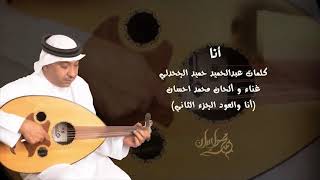 كلمات اغنية انا محمد احسان