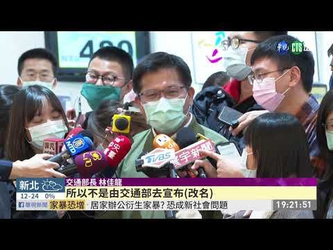 華航載物資援外 機身China Airlines惹議