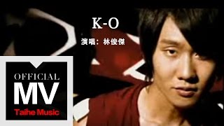林俊傑 JJ Lin【K-O】官方完整版 MV