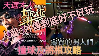 [心得] 人中之龍8外傳心得