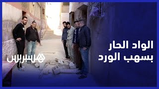 "ساكنة "سهب الورد" بفاس تعاني من مشاكل الواد الحار "أزيد من عشرين سنة ونحن نعاني thumbnail