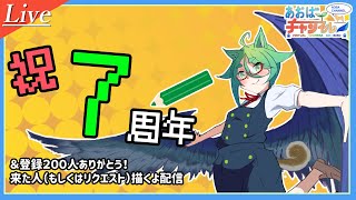 【7周年】みなさん元気ですか？【VtuberLive】