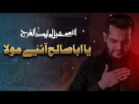 Aba Saleh Aaiye Mola | 15th Shaban 2021 | Manqabat Imam Zamana | Sibtain Ghulam Hussain