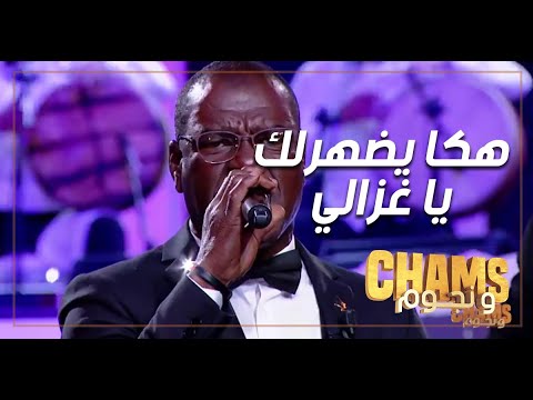 Mohamed Ali Lasmer | Haka yodhherlek ye ghzali | محمد علي لسمر | هكا يضهرلك يا غزالي