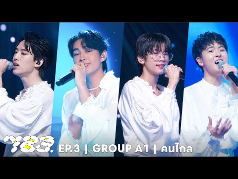 789SURVIVAL ‘คนไกล’ GROUP A1 - ALAN, HEART, OTTO, YUWATANABE STAGE PERFORMANCE [FULL]