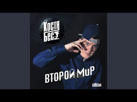 Все свои (feat. Легенды Про... , SLIMUS, Стриж, DJ Nik One)