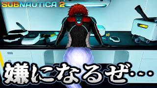 海が怖い男、取りこぼしを回収したら予想以上でした #13【Subnautica2】