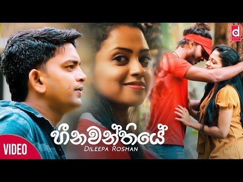 Heenawanthiye (හීනවන්තියේ) - Dileepa Roshan (Official Music Video)