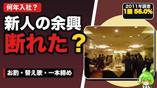 【昭和・平成の会社あるある】宴会芸・お酌・一本締め…忘年会とカラオケ