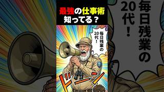 毎日残業なのに終わらない→脳の使い方が間違ってた #生産性爆上げ #タスク管理
