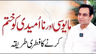 Download lagu Natural Ways to Overcome Feelings of Hopelessness - QAS Talk with Minhaj University mp3 Download lagu Natural Ways to Overcome Feelings of Hopelessness - QAS Talk with Minhaj University mp3