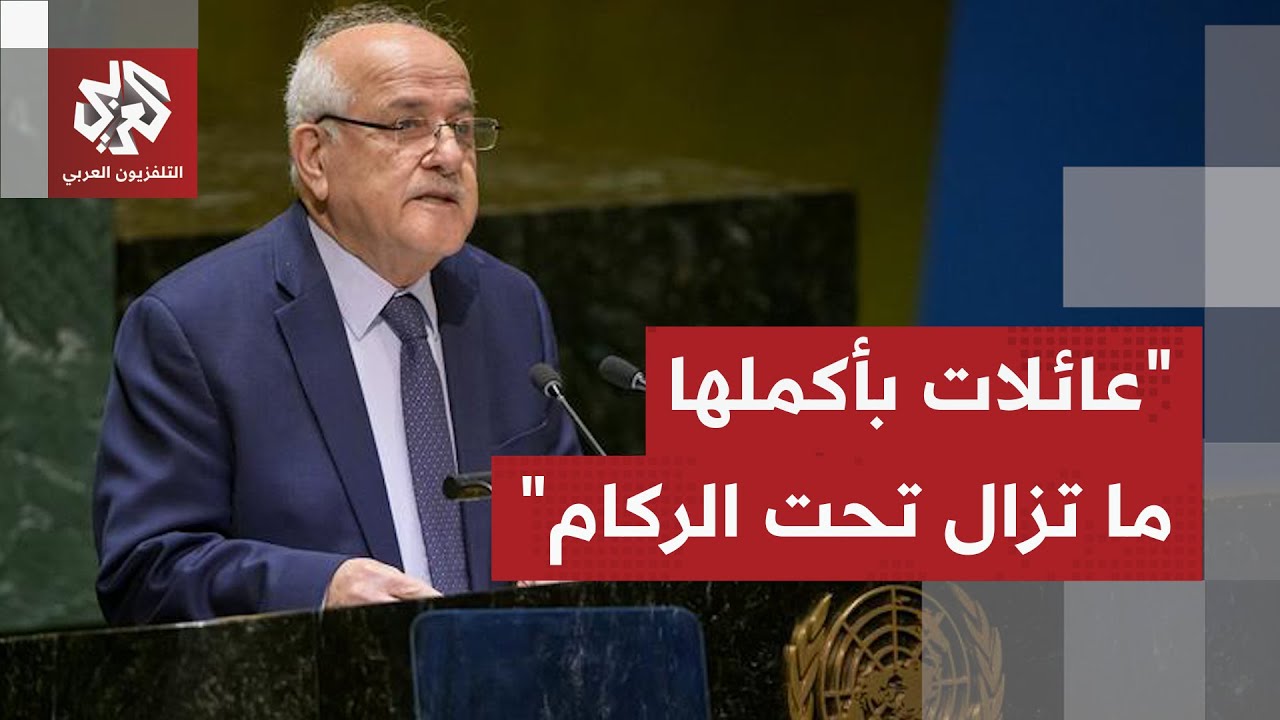 مندوب فلسطين: إسرائيل ردت على قرارات محكمة العدل بممارسة مزيد من الانتهاكات
