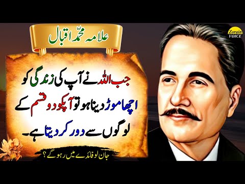 When Allah Plans a Blessing, He Removes These 2 People From Your Life | Allama Iqbal Quotes