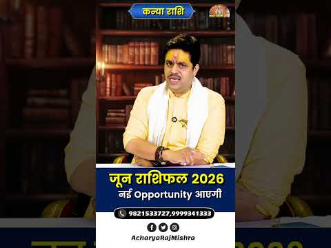 Kanya Rashi June 2026 Rashifal || कन्या राशि जून राशिफल || नई Opportunity आएगी || Acharya Raj Mishra
