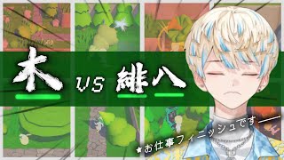 【ダイジェスト】木に翻弄されまくる緋八マナ【にじさんじ/切り抜き】