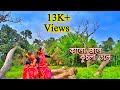 Kalo Jole Kuchla Tole - Iman Chakraborty ll কালো জলে কুচলা তলে ll Bengali folk