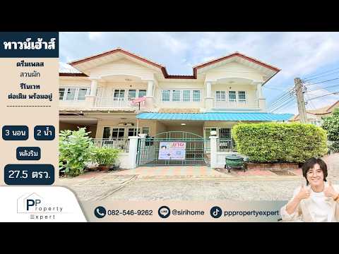 Dream Place, Nonthaburi, Soi Dream Place Village, Mahasawat, Bang Kruai, Nonthaburi, 3 Bedrooms, 125 sqm, Townhouse For Sale, by ศิริเพ็ญ ทองอ่อน, 500299524 - DDproperty.com