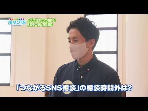 2020年10月3日(土)放送 ひとりで悩まないで相談を！「さまざまな相談窓口」